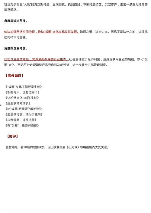 吃瓜群众作文例子,吃瓜群众的视角