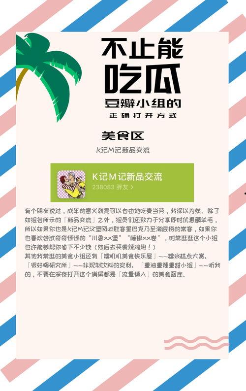 豆瓣吃瓜小组科普